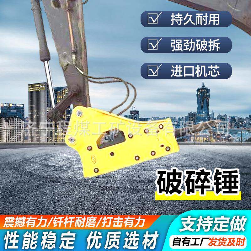 挖机破碎锤隧道施工液压破碎锤岩石粉碎挖机打桩锤液压直角破碎锤