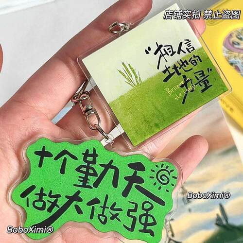 十个勤天做大做强亚克力双面钥匙扣书包挂件挂饰种地吧周边物料