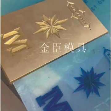 广州烫金版击凸压纹电雕版腐蚀锌版腐蚀铜版锌版击凸铜版击凸