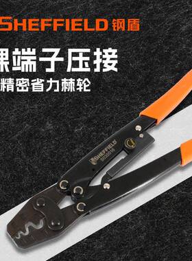 钢盾S305016 工业级裸端子压接钳铜鼻子棘轮式冷压压线钳电工工具