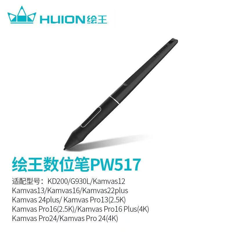 HUION绘王PW517数位笔杆 Kamvas 13 Pro24 原装压感笔 无源数位笔