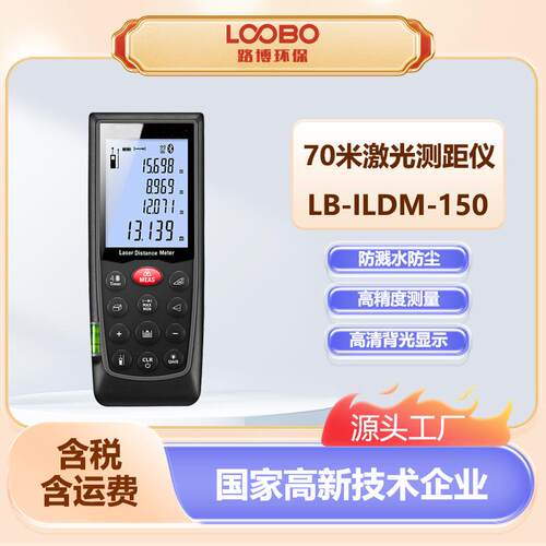 激光测距仪智能版本ILDM-150