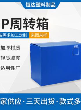 塑料加厚中空板pp周转箱绝缘蓝色翻盖搬家收纳箱水果打包包装礼盒