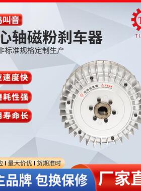 广东东莞双水冷磁粉制动器TJ-POD-Y-20 水冷却磁粉制动器DC24V