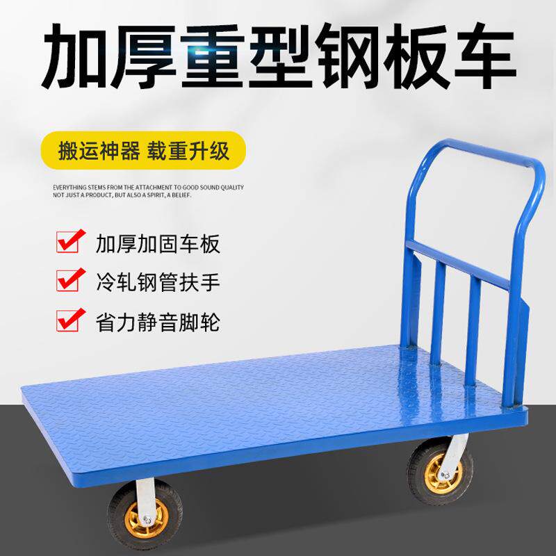 平板车加厚钢板小推车拉货加固手推车搬运车四轮重型小拖车手拉车