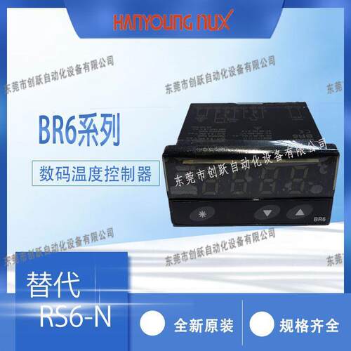 HANYOUNG数码温度控制器BR6-FNMP3BR6-FNMP4替代温控器RS6-N