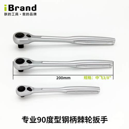 高档口工业级专用棘轮修双向快速进省功力大飞中飞1/4吋套筒扳手