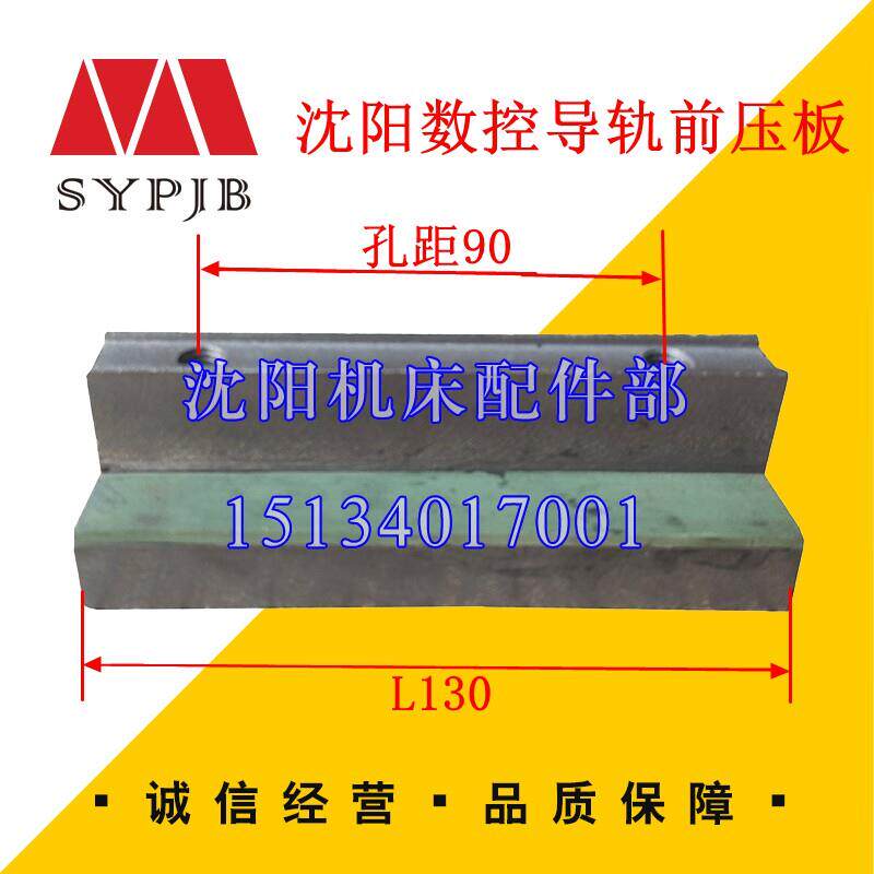 沈阳数控机床配件 CAK6136 CAK3665 CAK4085导轨压板 前压板 贴塑