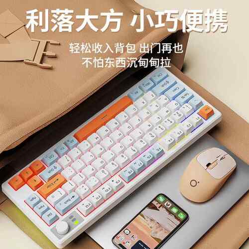 前行者V75无线蓝牙键盘机械手感静音女生办公键盘鼠标套装高颜值