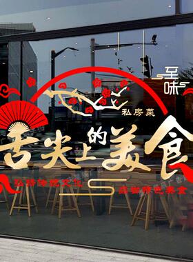 烧烤店火锅餐饮饭店玻璃门贴纸橱窗贴舌尖上的美食装饰广告门贴画
