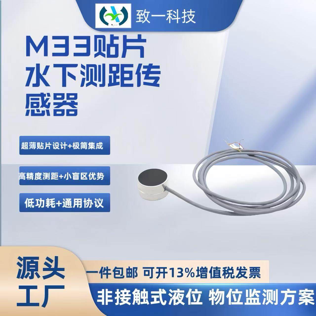 M33贴片水下测距厘米级测距+IP68防护抗干扰强适配复杂水环境