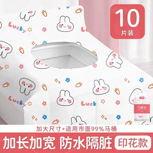 一次性马桶垫秋冬全覆盖防水加厚厕所坐便器垫子产妇月子旅行用品