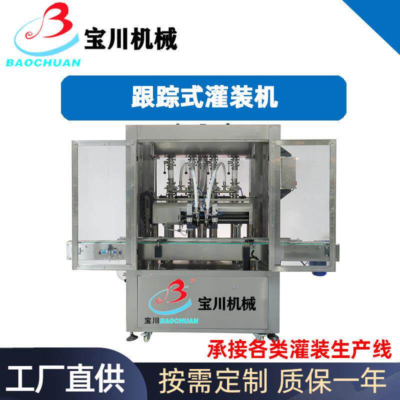 乳液洗洁精洗衣液日化液体灌装旋盖机全自动双头移动跟踪式灌装机