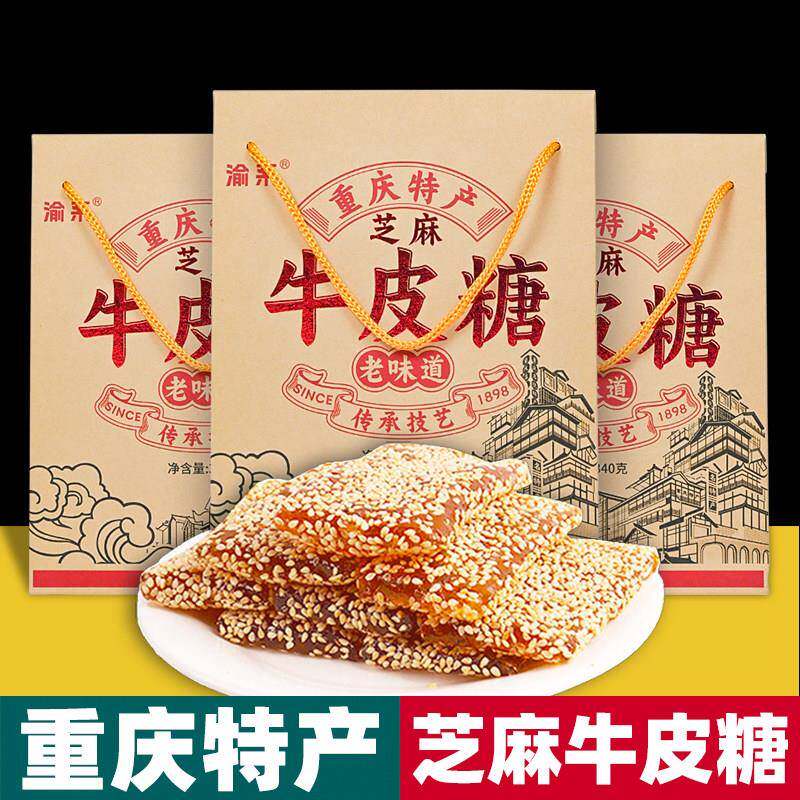 重庆特产 陈十九 芝麻牛皮糖 340g礼盒装 老式软糖 怀旧糖果小吃