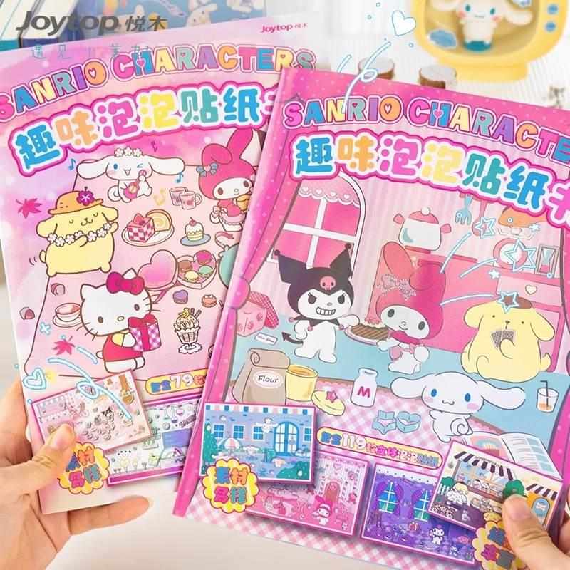 三丽3鸥D立体泡泡贴纸书儿童女孩库洛米换装贴纸本咕卡玩具益智宝