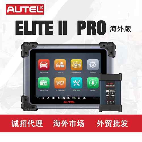 道通AUTELELITEIIPro汽车诊断工具双向扫描仪带J2534ECU编程