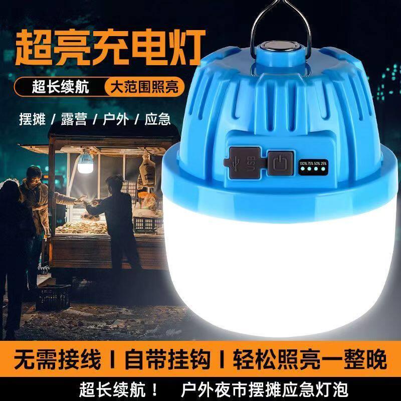 夜市摆摊LED照明灯 超强光长续航 通宵大容量照明灯 露营挂灯