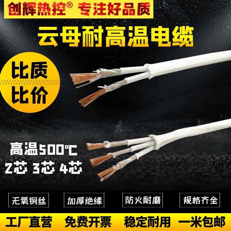 500度云母高温线2芯3芯4芯多芯耐高温电缆线防火双绞线阻燃护套线