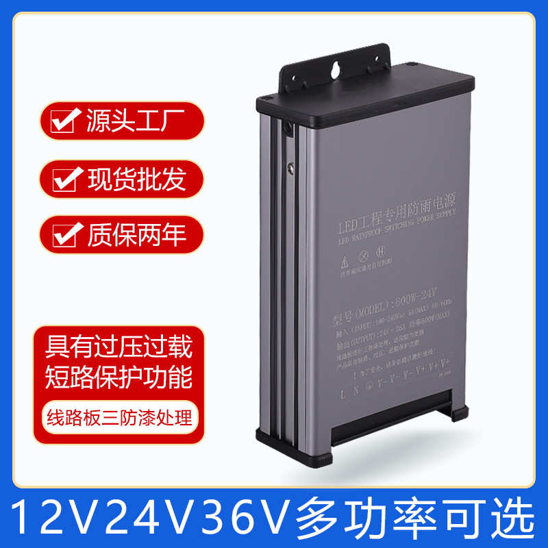 24V户外防雨开关电源led灯带专用驱动变压器12V直流稳 压电源400w