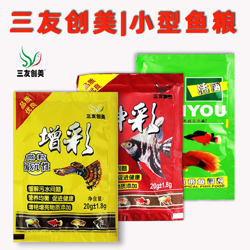 观赏鱼饲料孔雀鱼粮观赏鱼饲料