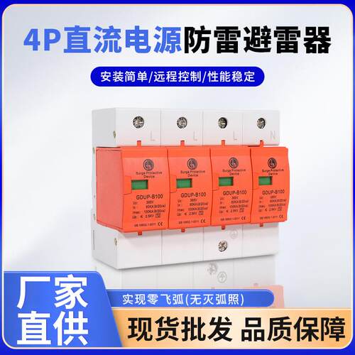 长期供应SPD浪涌保护器高品质模块化电涌4P直流电源防雷避雷器