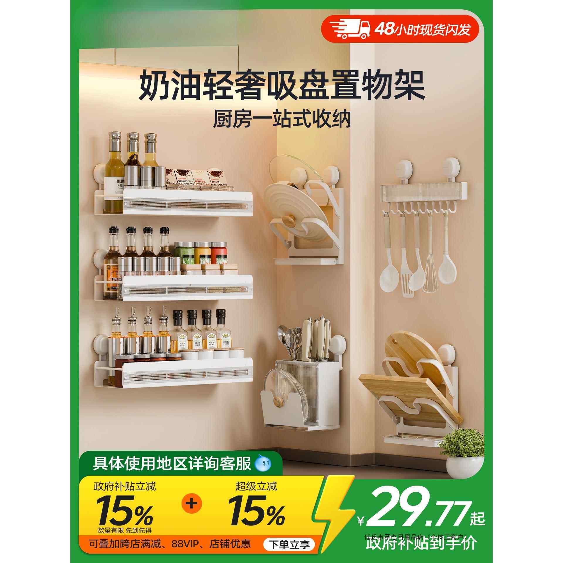 太力吸盘厨房置物架调料架多功能壁挂式调味品墙上收纳架子免打孔