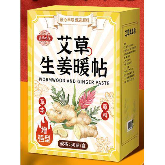 艾草生姜暖宝宝暖贴自发热贴24小时冬季天保暖热敷老人专用暖胃贴