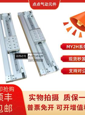 无杆气缸MY2H25 MY2H16G-50 100 150 200 250 300 350 400 450L H