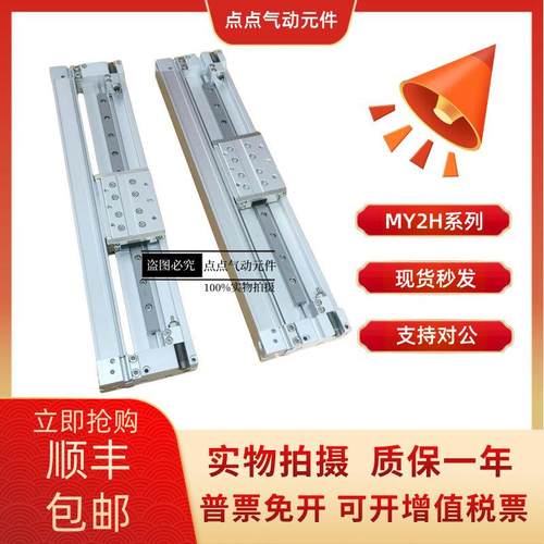 无杆气缸MY2H25 MY2H16G-50 100 150 200 250 300 350 400 450L H