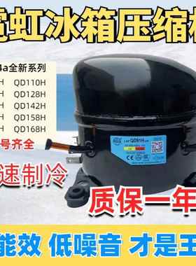 全新霓虹冰箱柜压缩机DM65Y91YQD59H110H59U110U120U142U158U168H