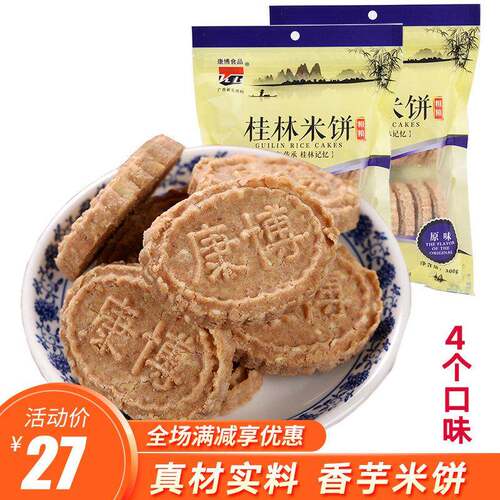 桂林特产康博荔浦香芋米饼300gX3 时尚粗粮酥饼 休闲食品