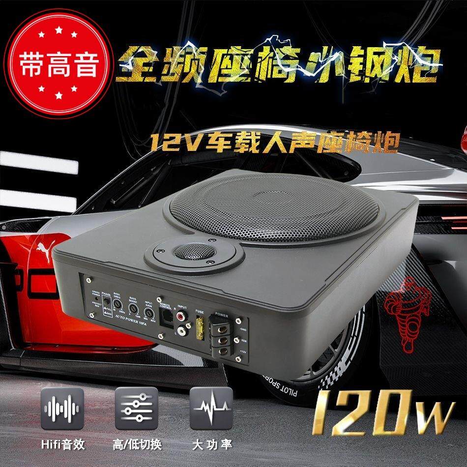 汽车座椅音响12v车载专用超重带高音低音车改装座位下超薄低音炮