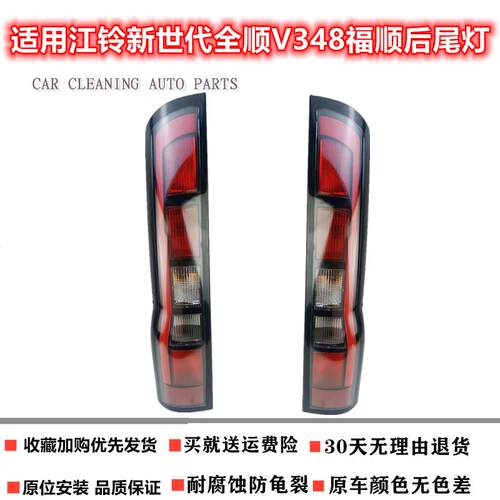 适用江铃福顺后尾灯总成新世代全顺V348煞车尾灯壳转向倒车尾灯壳