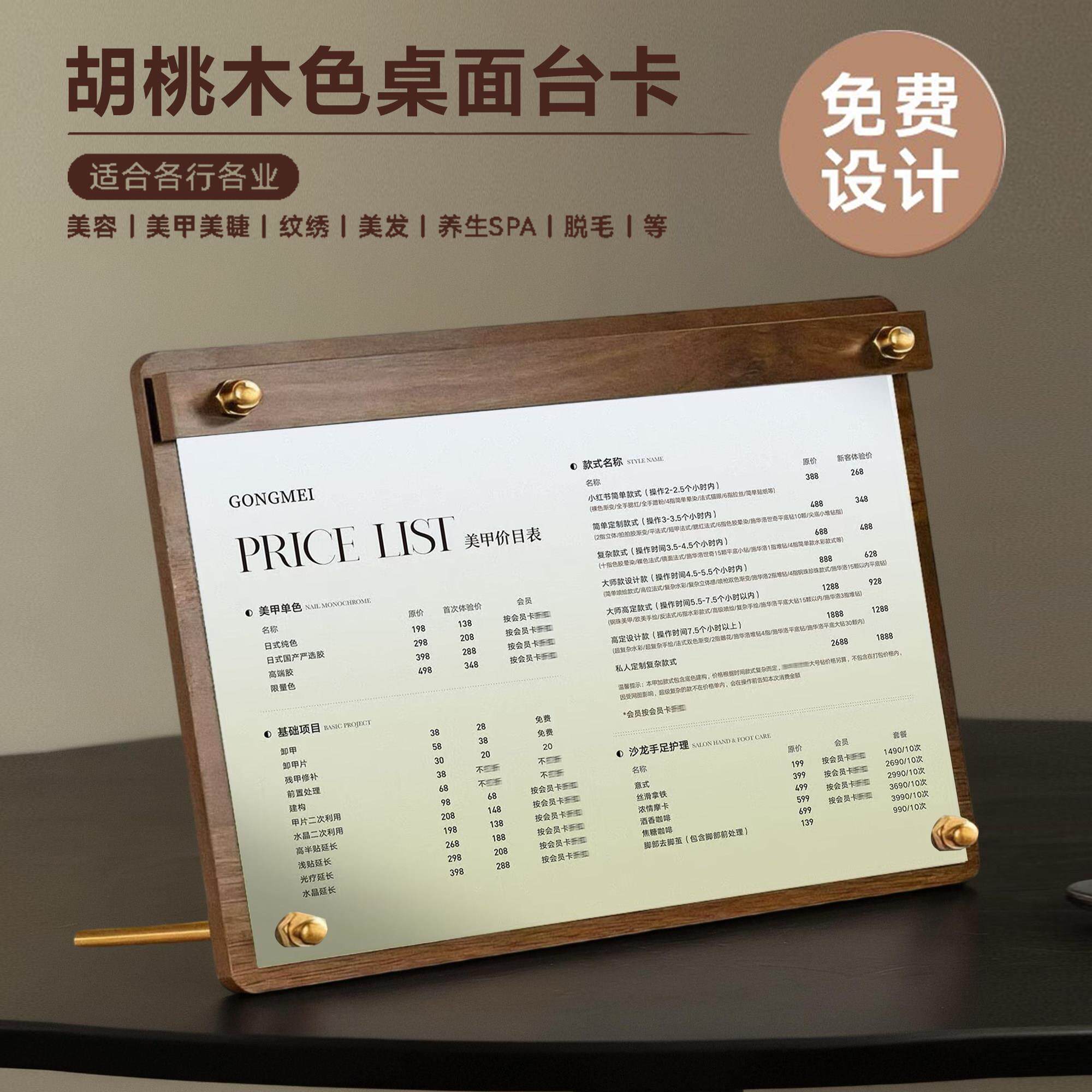 美甲美睫纹绣价目表展示牌美容院美发店养生馆价格表定制充值桌牌