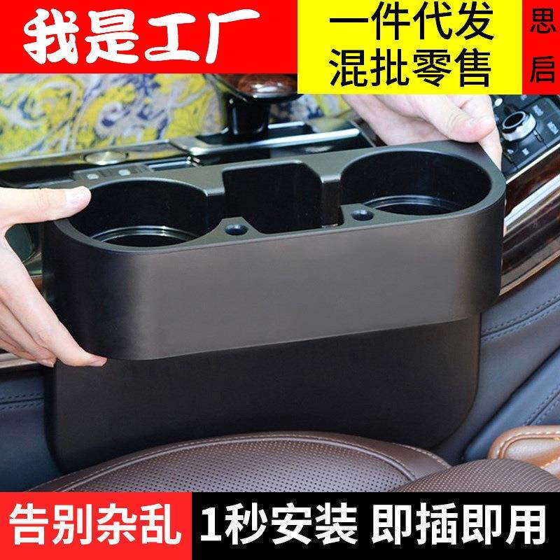 汽车用品车载水杯架车用手机架多功能置物架茶杯架夹缝收纳盒