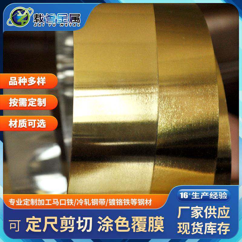 镀锡马口铁卷分条加工剪切磨砂五金冲压电子屏蔽罩贴膜卷板镀锡钢