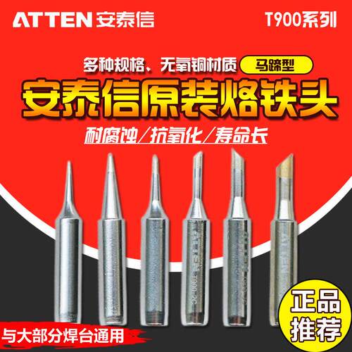 原装正品ATTEN安泰信AT936通用型马蹄形烙铁头AT-20-1C/2C/3C/4C