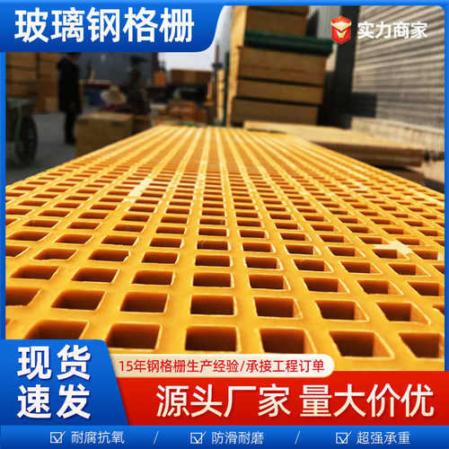 玻璃钢格栅洗车房地板网格板光伏走道板排水沟地格栅沟盖板树篦子