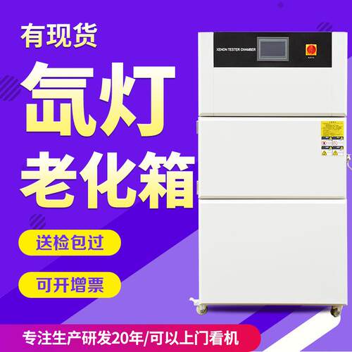氙灯老化试验箱模拟太阳光老化箱不锈钢水冷氙灯老化试验机