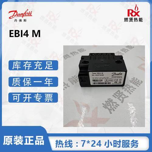 DANFOSS丹佛斯点火变压器 EBI4 M 052F4038 现货200个原装