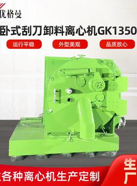 卧式刮刀卸料离心机GK135脱水机全自动洁净型大容量离心机厂家