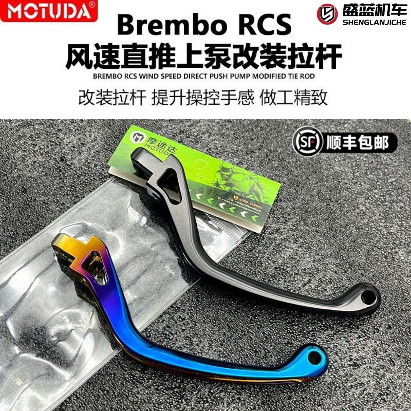 摩途达风速布雷博RCS直推上泵改装短刹车竞技拉杆离合牛角手柄