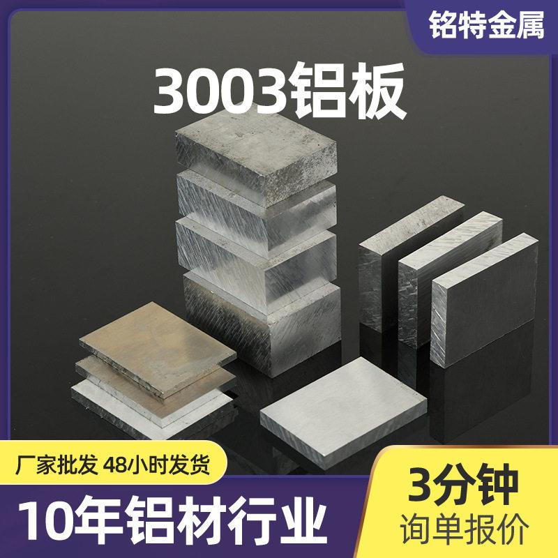 哇噢定制3003铝板材铝合金板精密五金激光切割工业用铝及铝合金材