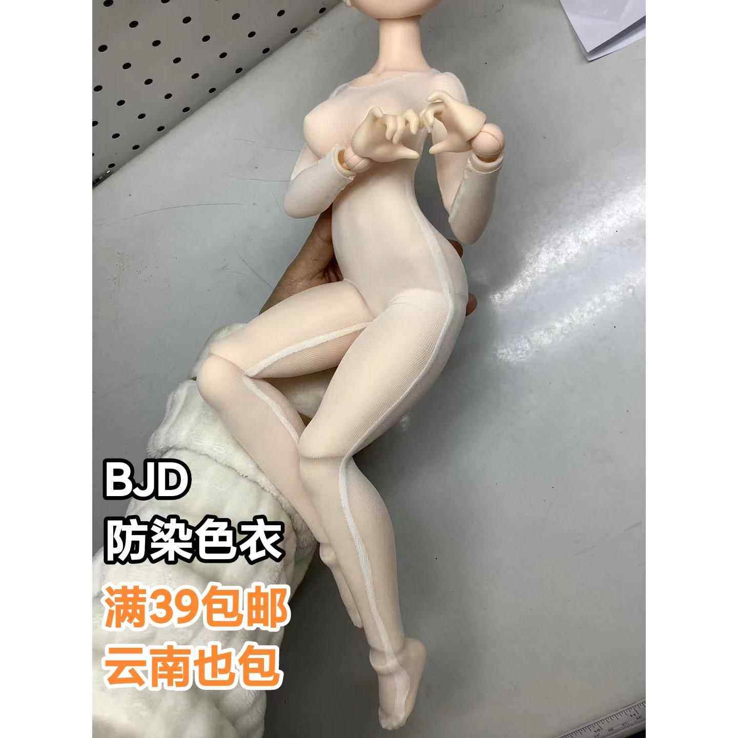 十一满减BJD特种娃衣防染色衣六分四分熊妹三分68叔75叔防勾防散