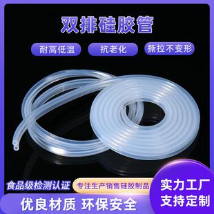 厂家直供双排硅胶管耐高温耐酸碱按摩仪硅胶软管双排透明硅胶管