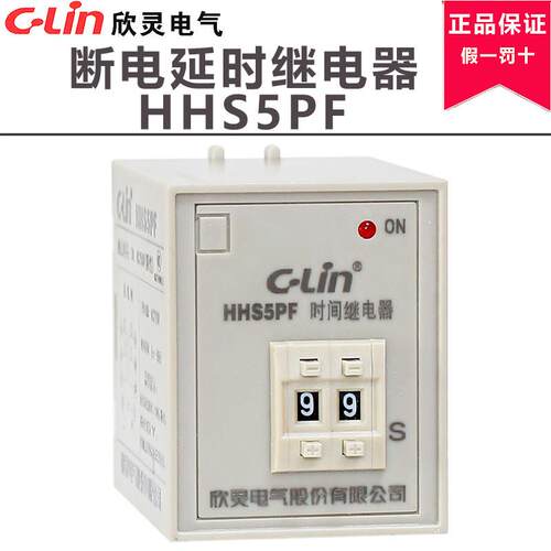 欣灵断电延时时间继电器HHS5PF断掉电源延时到设定时间后触点断开