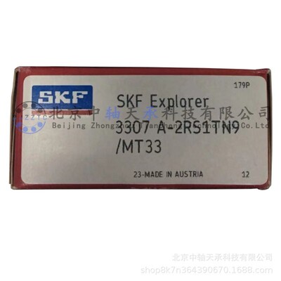 S-K-F角接触球轴承3304 3305 3306 3307 3308 S-K-F 3307-2RS