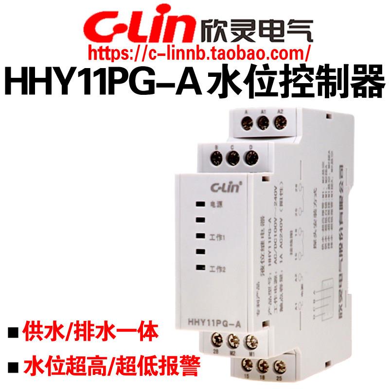 欣灵牌HHY11PG-A液位继电器水位超高超低报警 供水排水一体导轨式