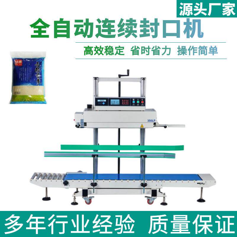 全自动封口机连续式喷码封口一体机宠物饲料塑料包装袋立式封口机