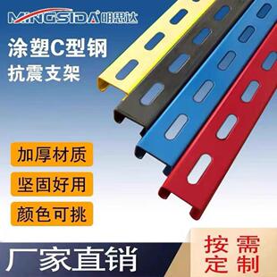 明思达家装水电加厚C型钢镀锌抗震支架支架41*21有孔管廊管道配件